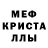 Меф мяу мяу 4 MMC Kirill Stul